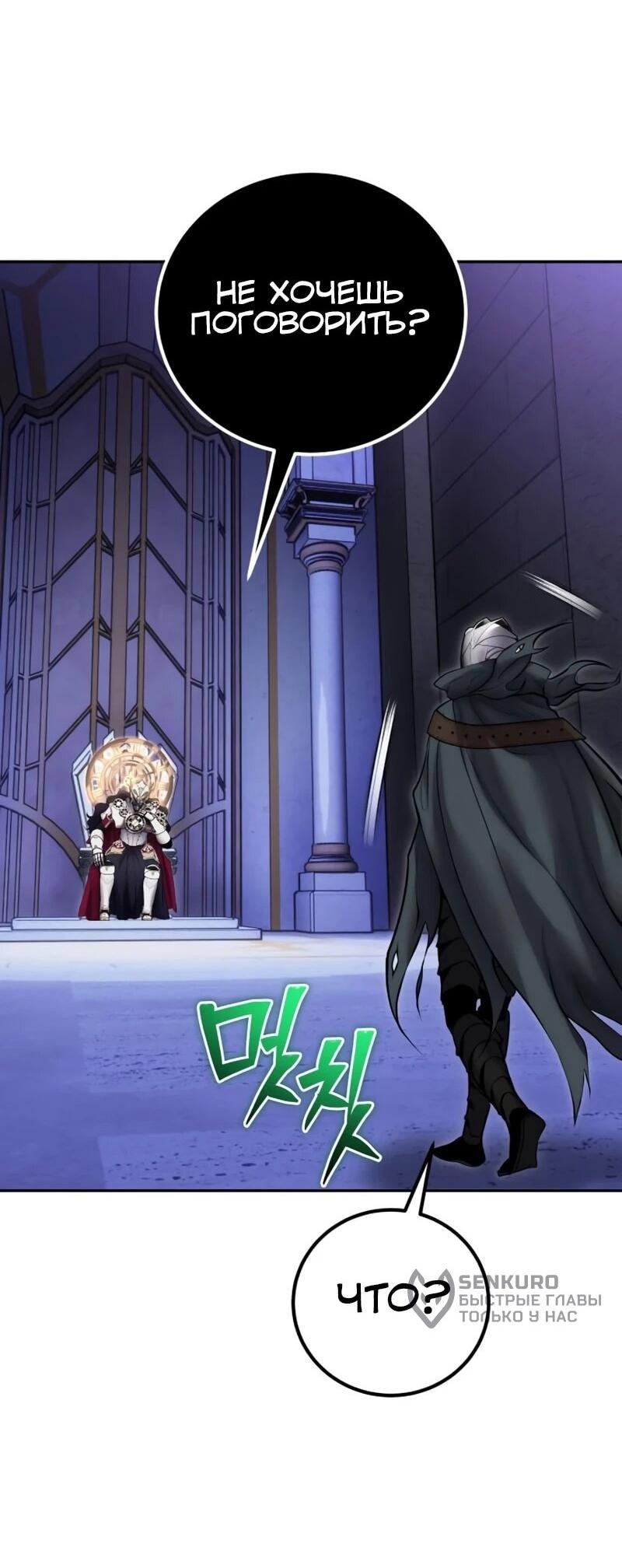 Манга Я был сильнее героя, поэтому скрыл свою силу! - Глава 106 Страница 4