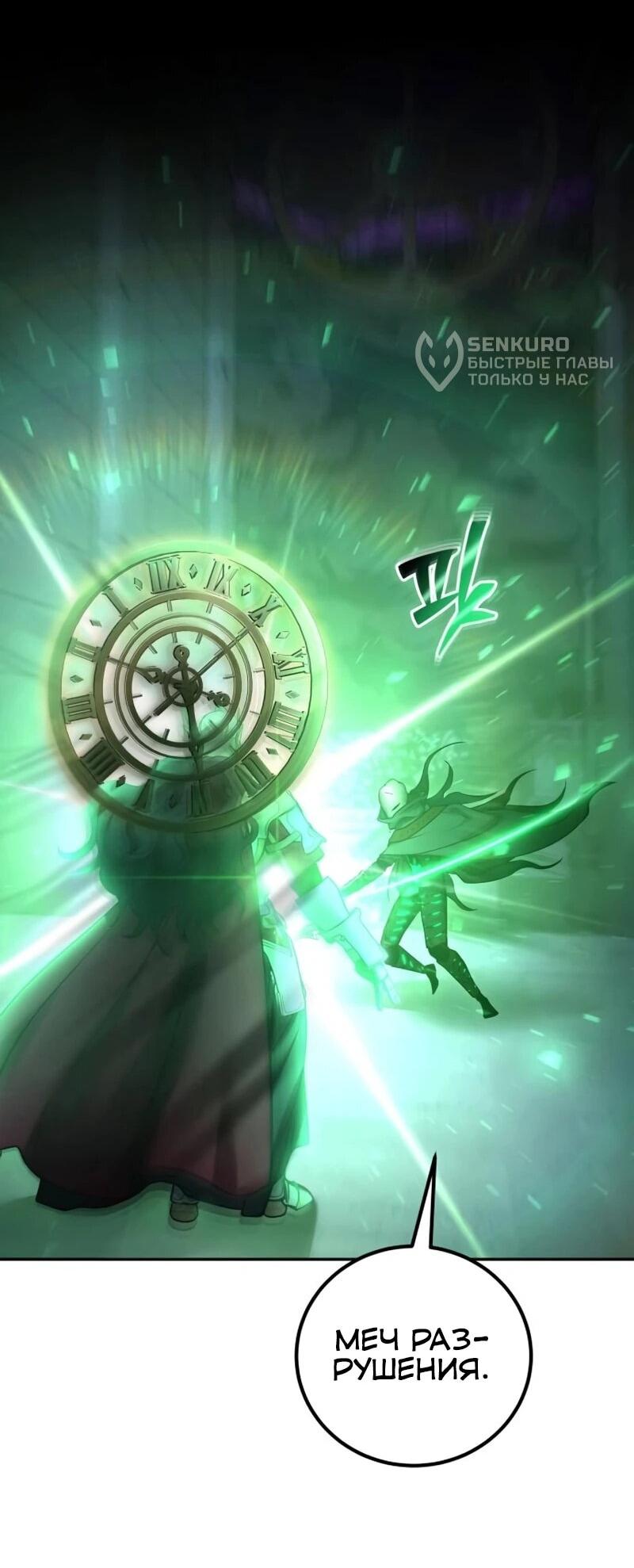 Манга Я был сильнее героя, поэтому скрыл свою силу! - Глава 106 Страница 54