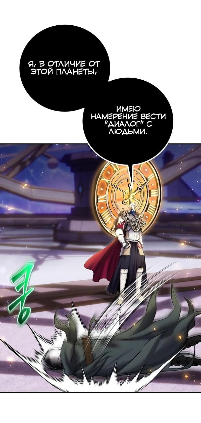 Манга Я был сильнее героя, поэтому скрыл свою силу! - Глава 106 Страница 39