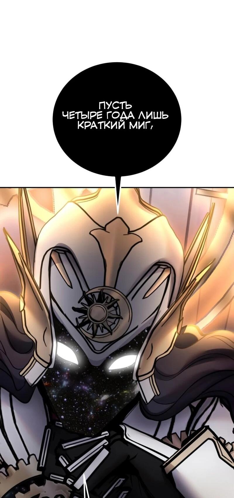 Манга Я был сильнее героя, поэтому скрыл свою силу! - Глава 106 Страница 5