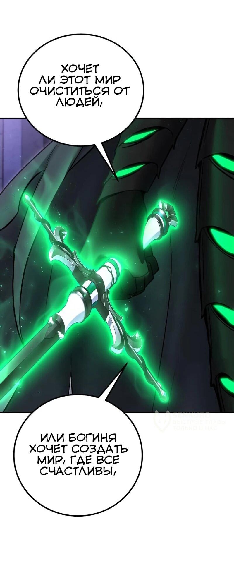 Манга Я был сильнее героя, поэтому скрыл свою силу! - Глава 106 Страница 28