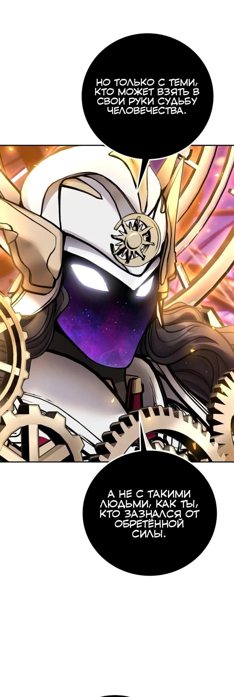 Манга Я был сильнее героя, поэтому скрыл свою силу! - Глава 106 Страница 40