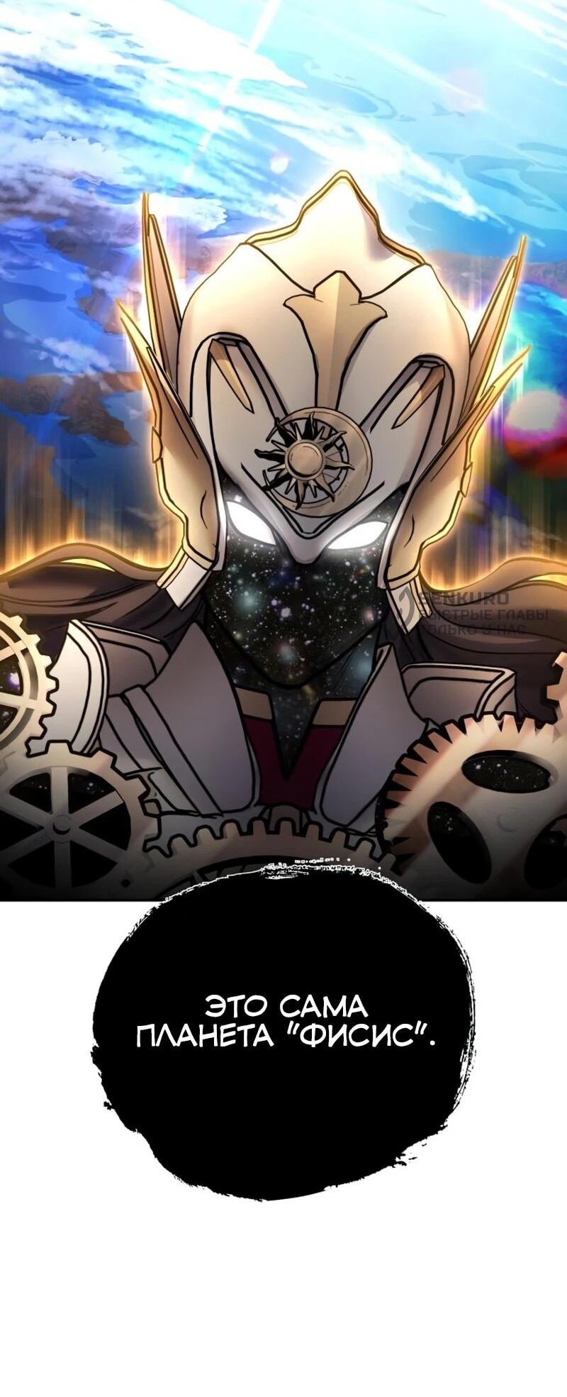 Манга Я был сильнее героя, поэтому скрыл свою силу! - Глава 106 Страница 13