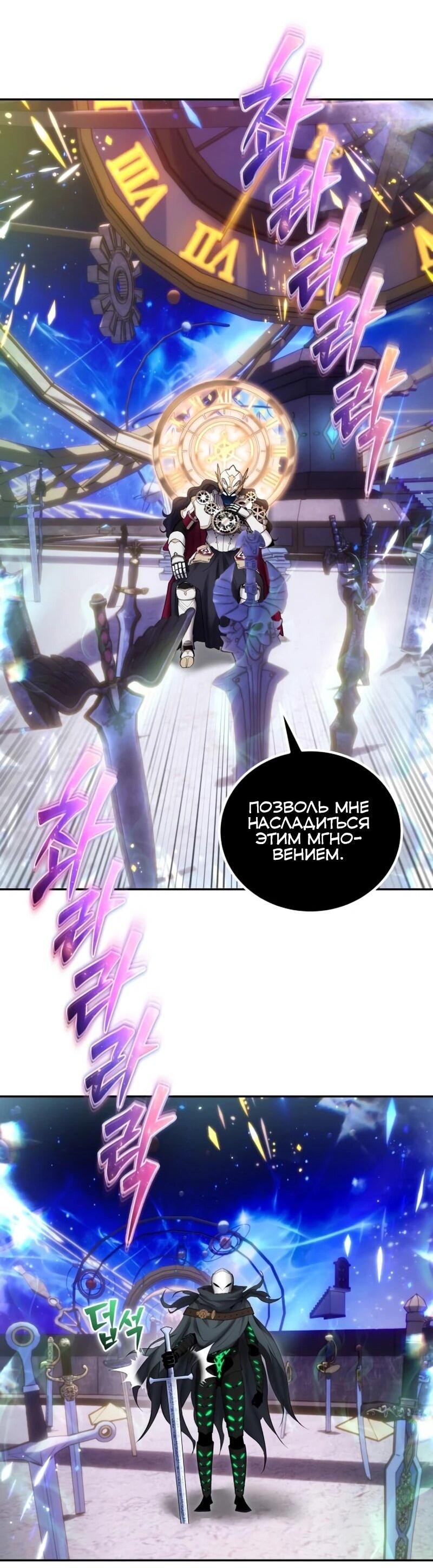 Манга Я был сильнее героя, поэтому скрыл свою силу! - Глава 106 Страница 65