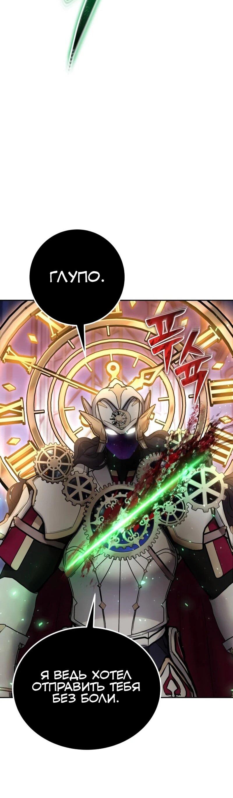 Манга Я был сильнее героя, поэтому скрыл свою силу! - Глава 106 Страница 51