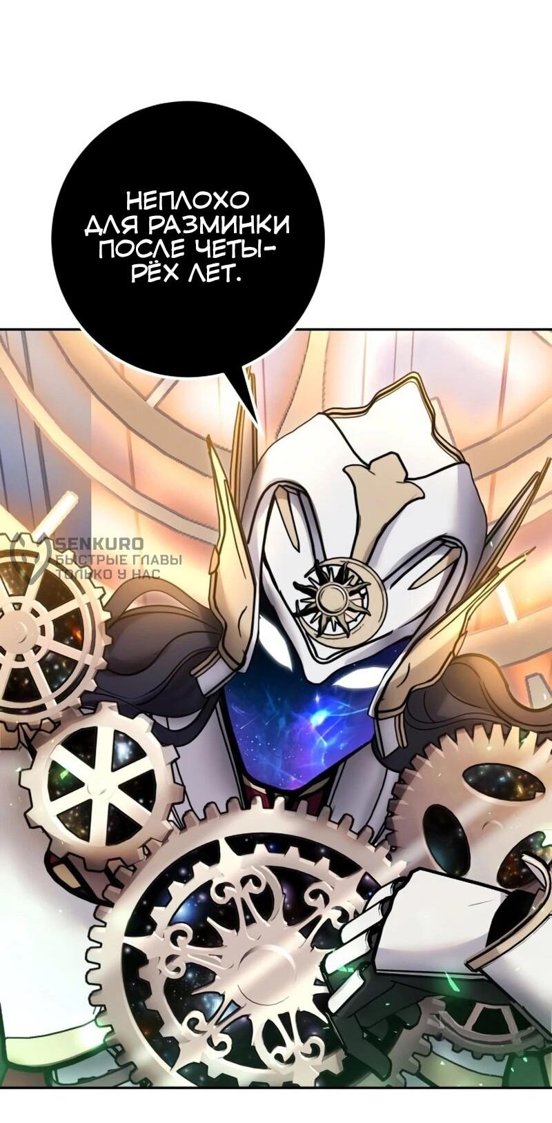 Манга Я был сильнее героя, поэтому скрыл свою силу! - Глава 106 Страница 64