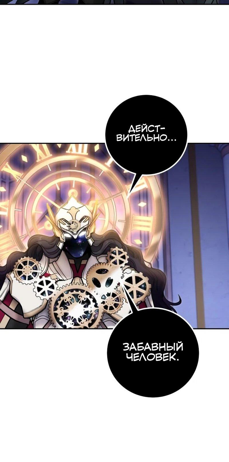 Манга Я был сильнее героя, поэтому скрыл свою силу! - Глава 106 Страница 30