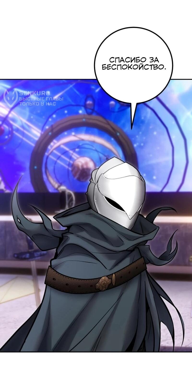 Манга Я был сильнее героя, поэтому скрыл свою силу! - Глава 106 Страница 77