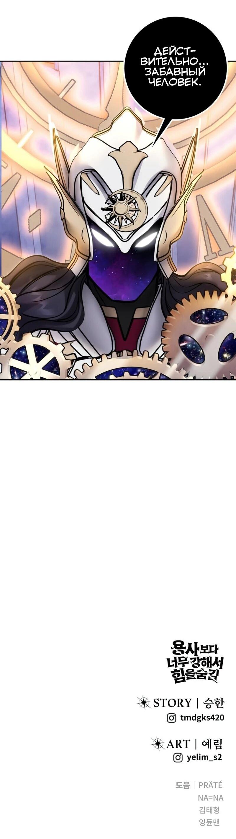 Манга Я был сильнее героя, поэтому скрыл свою силу! - Глава 106 Страница 79