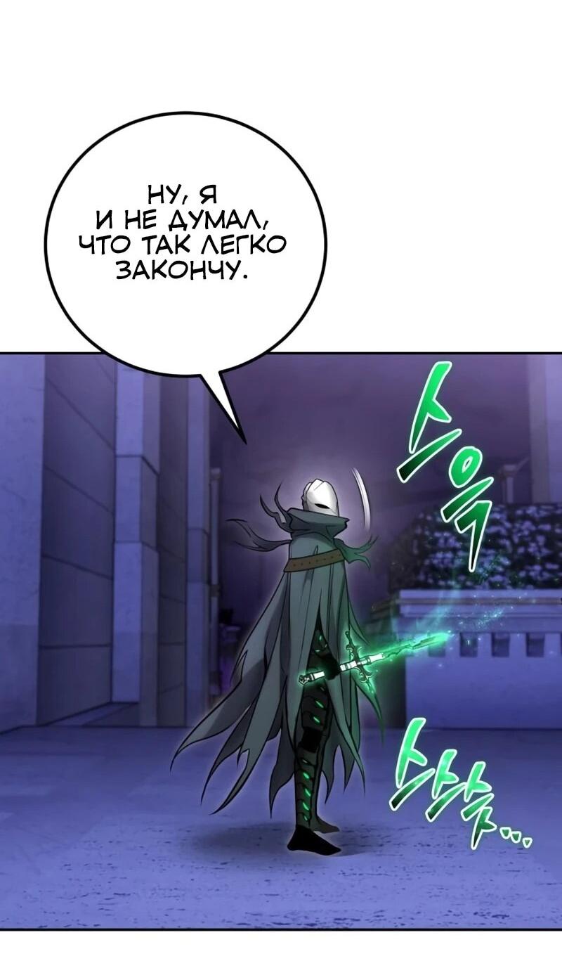 Манга Я был сильнее героя, поэтому скрыл свою силу! - Глава 106 Страница 59
