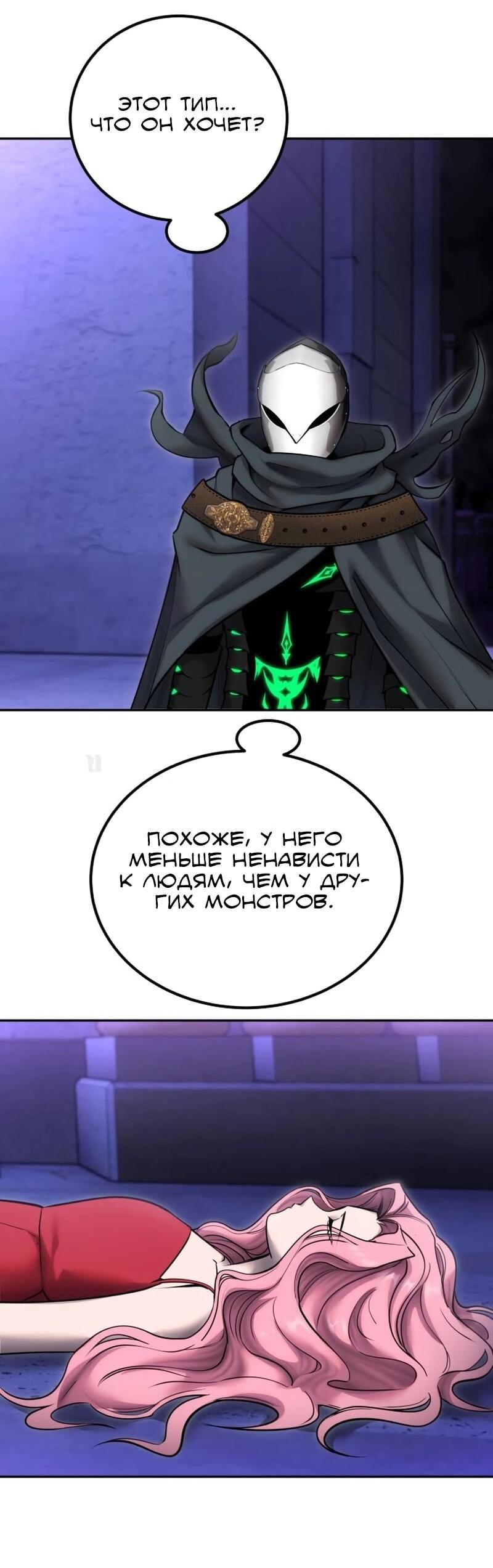 Манга Я был сильнее героя, поэтому скрыл свою силу! - Глава 106 Страница 7