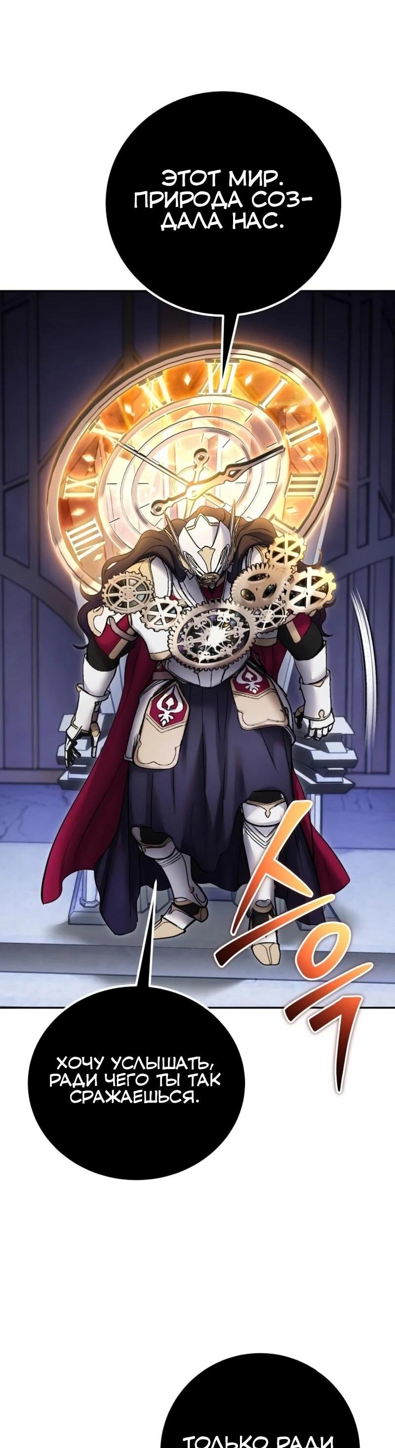 Манга Я был сильнее героя, поэтому скрыл свою силу! - Глава 106 Страница 15