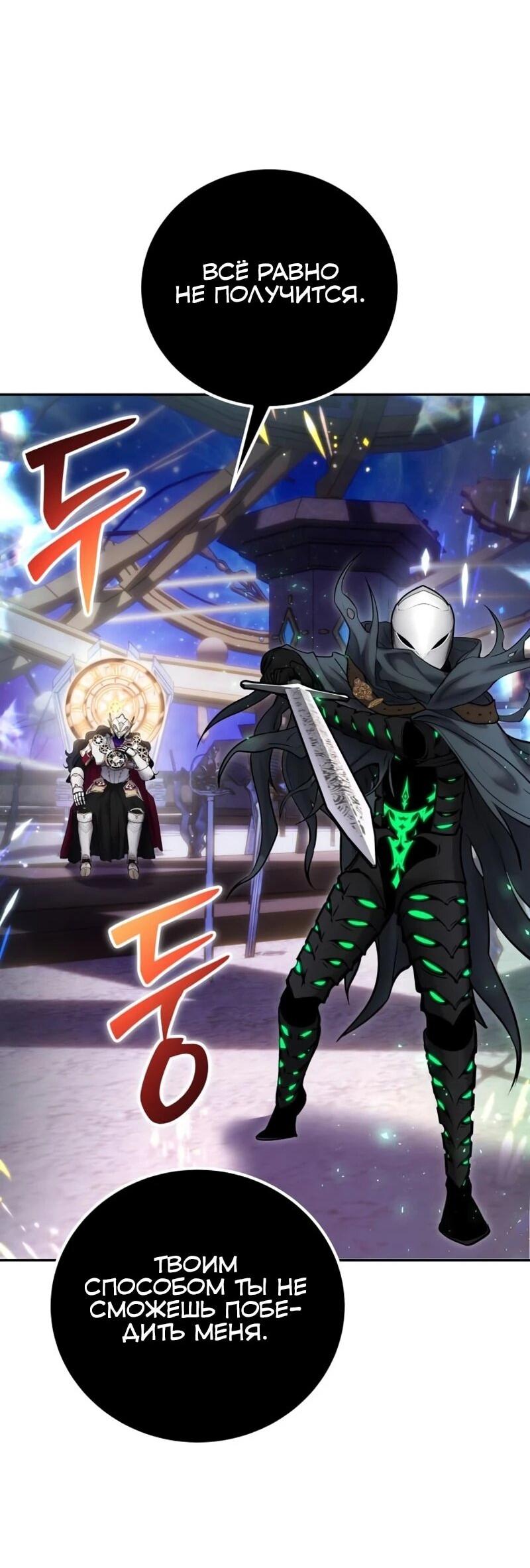 Манга Я был сильнее героя, поэтому скрыл свою силу! - Глава 106 Страница 75