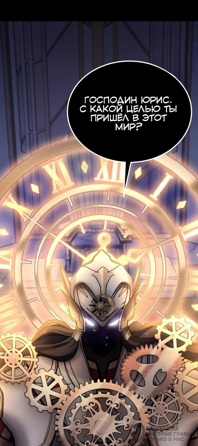 Манга Я был сильнее героя, поэтому скрыл свою силу! - Глава 106 Страница 22