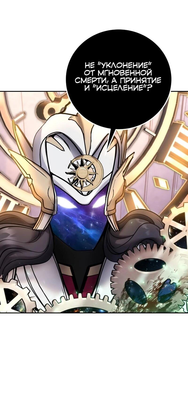 Манга Я был сильнее героя, поэтому скрыл свою силу! - Глава 106 Страница 73