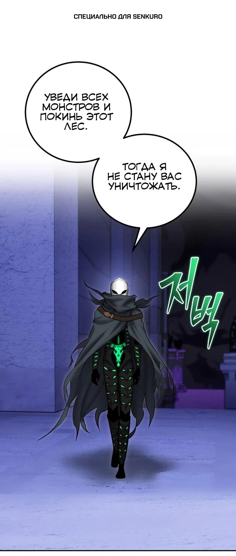 Манга Я был сильнее героя, поэтому скрыл свою силу! - Глава 106 Страница 1