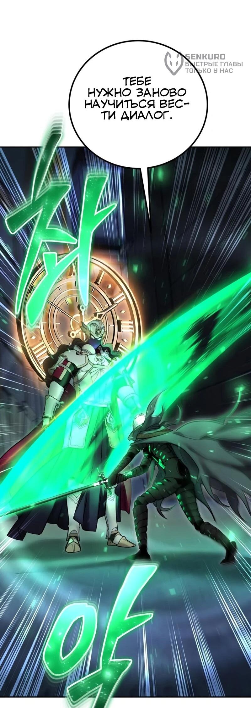 Манга Я был сильнее героя, поэтому скрыл свою силу! - Глава 106 Страница 50