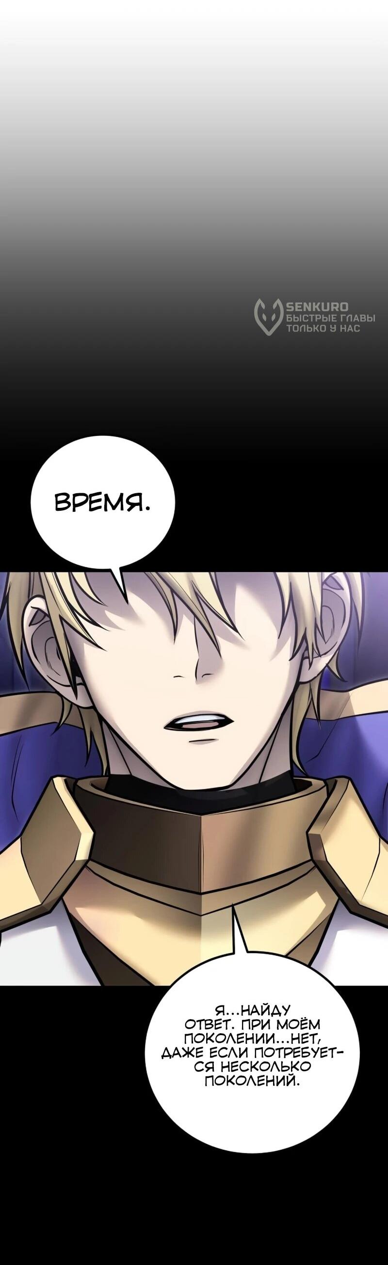 Манга Я был сильнее героя, поэтому скрыл свою силу! - Глава 106 Страница 42