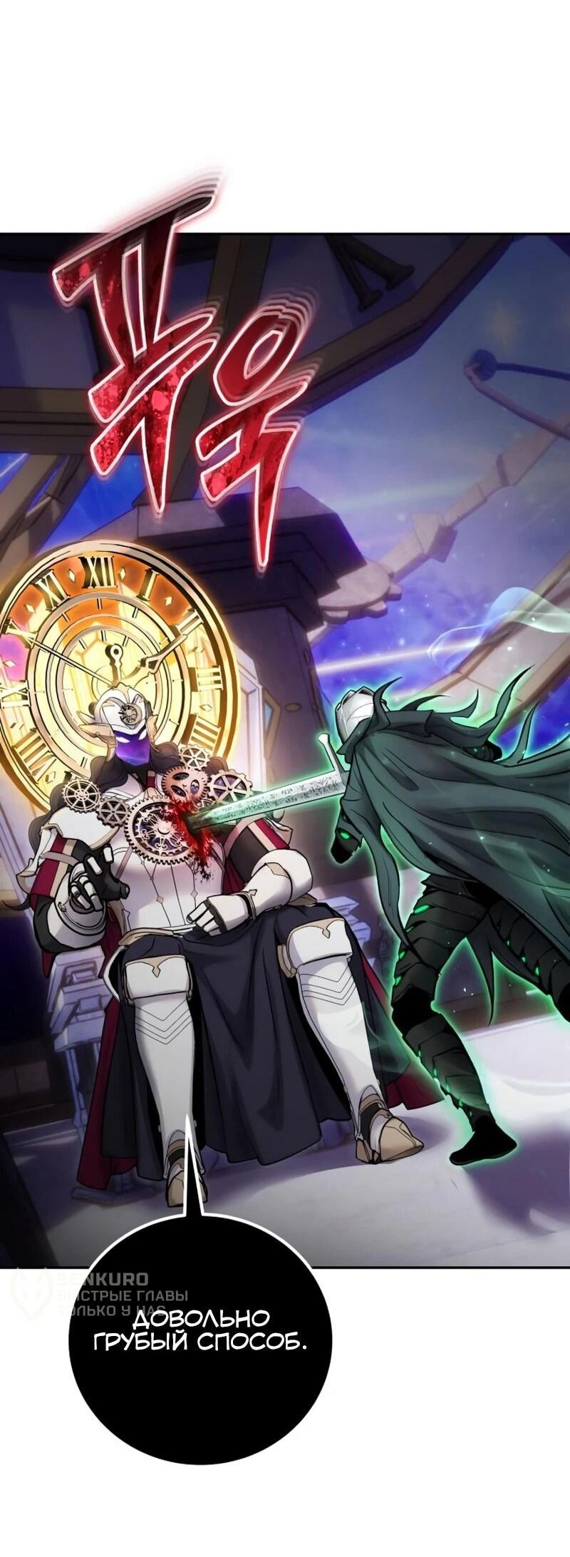Манга Я был сильнее героя, поэтому скрыл свою силу! - Глава 106 Страница 72
