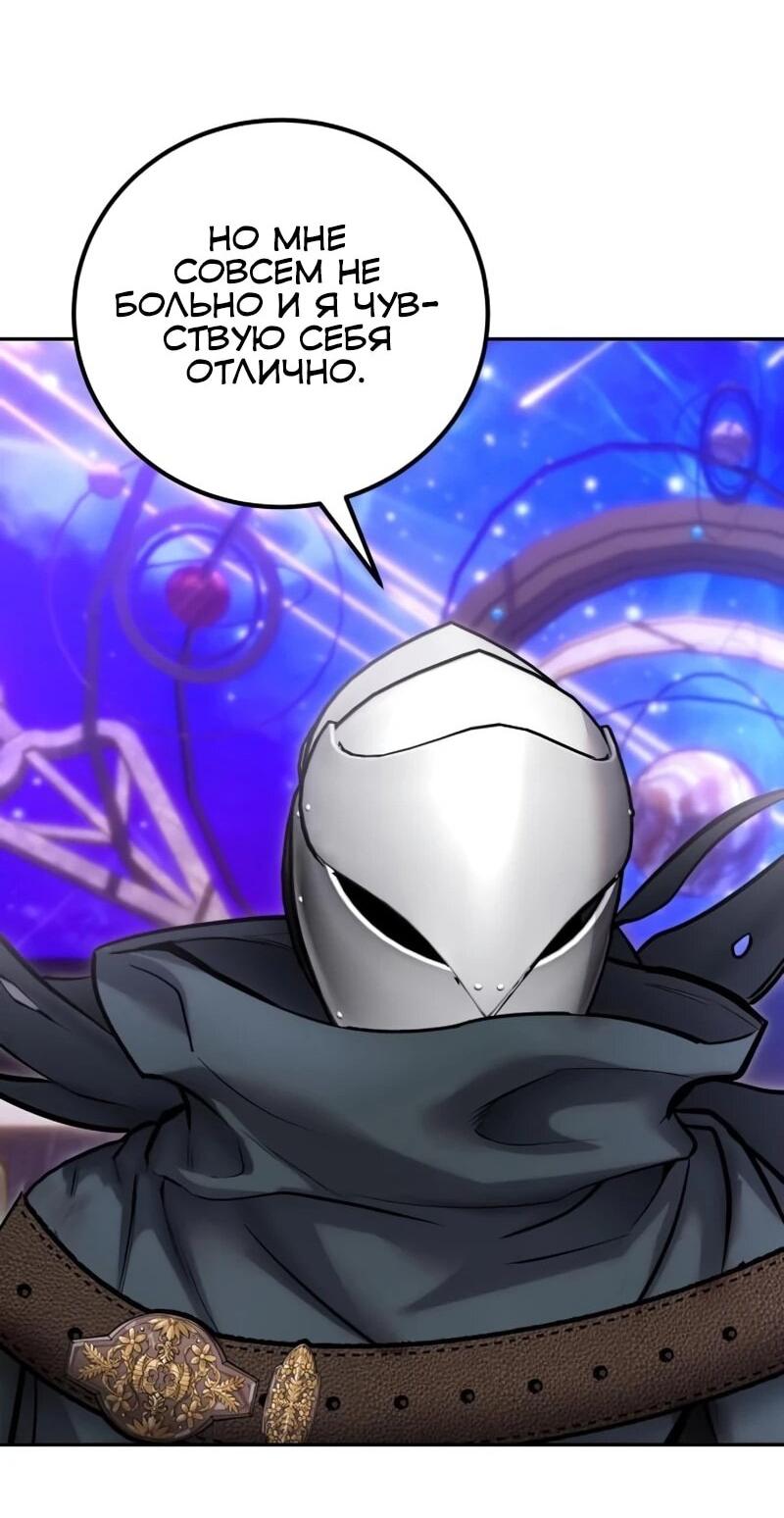 Манга Я был сильнее героя, поэтому скрыл свою силу! - Глава 106 Страница 78
