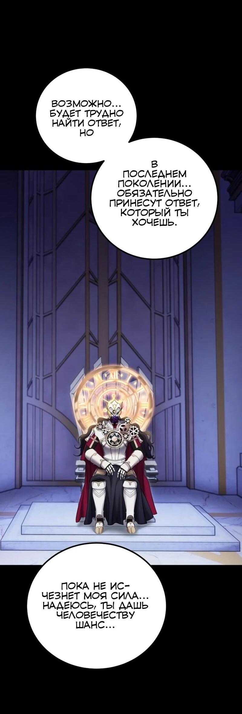 Манга Я был сильнее героя, поэтому скрыл свою силу! - Глава 106 Страница 43