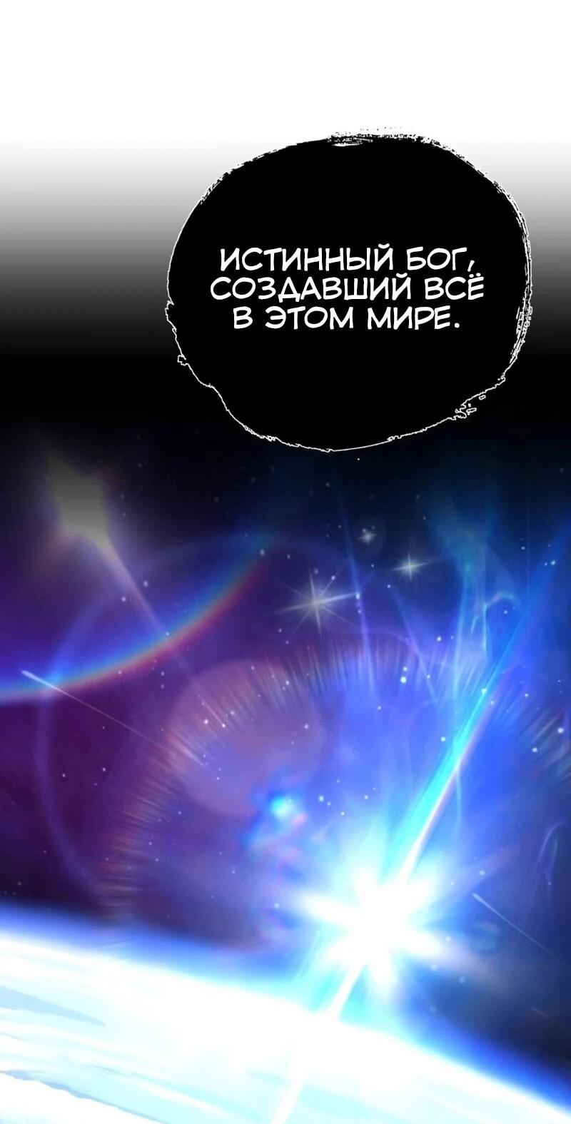 Манга Я был сильнее героя, поэтому скрыл свою силу! - Глава 106 Страница 12