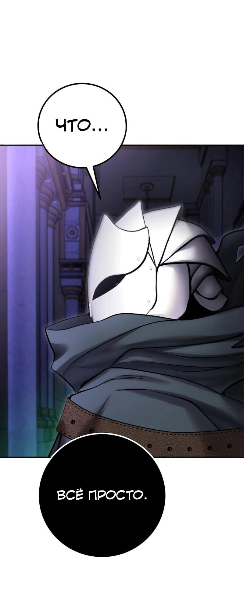 Манга Я был сильнее героя, поэтому скрыл свою силу! - Глава 106 Страница 14