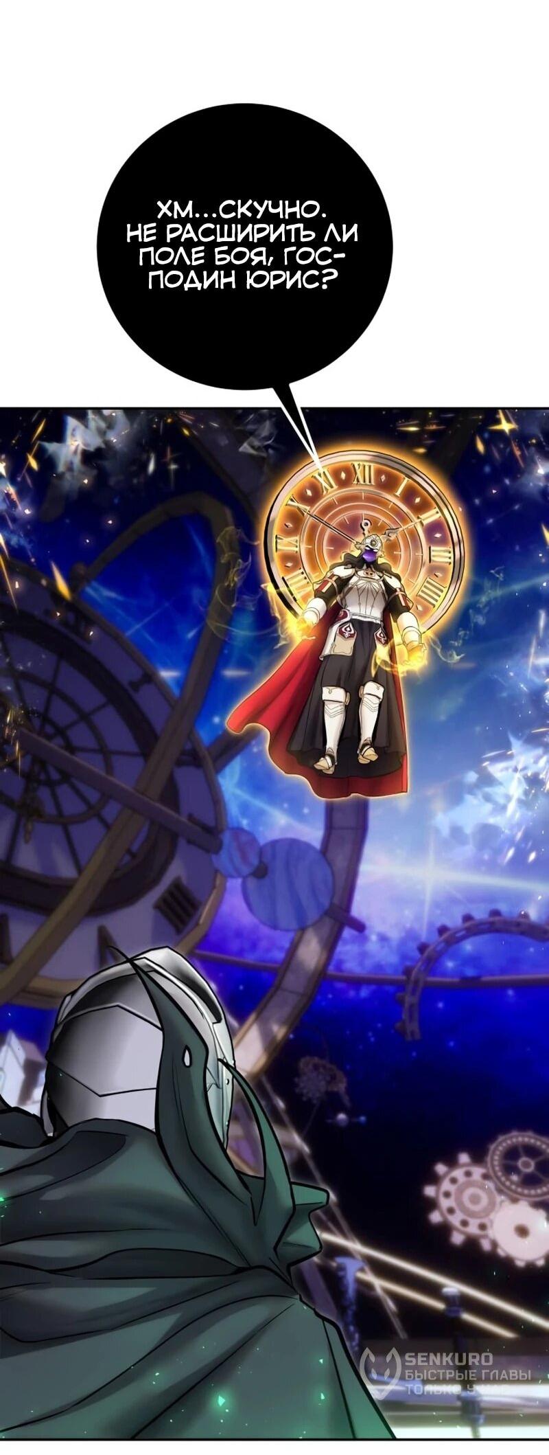 Манга Я был сильнее героя, поэтому скрыл свою силу! - Глава 107 Страница 10