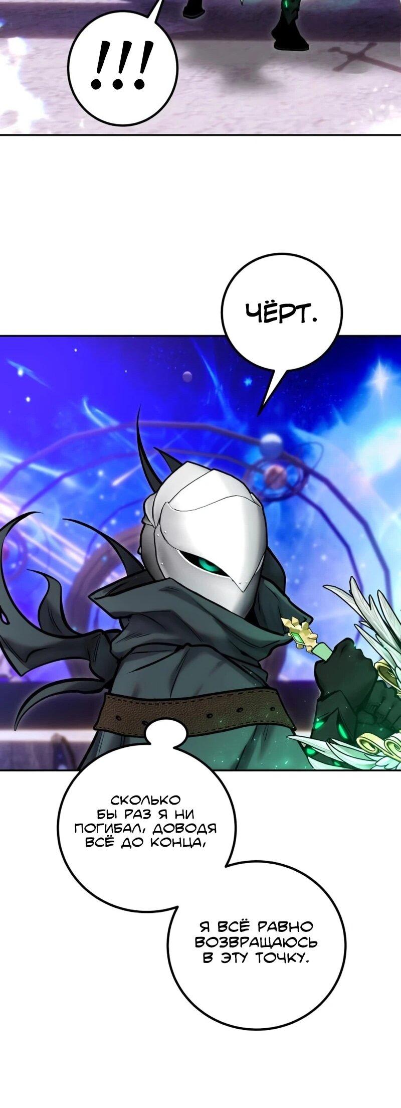 Манга Я был сильнее героя, поэтому скрыл свою силу! - Глава 107 Страница 24