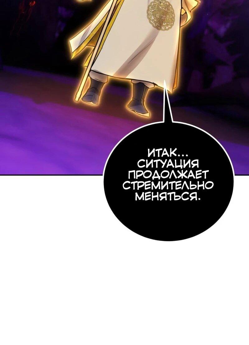 Манга Я был сильнее героя, поэтому скрыл свою силу! - Глава 107 Страница 73