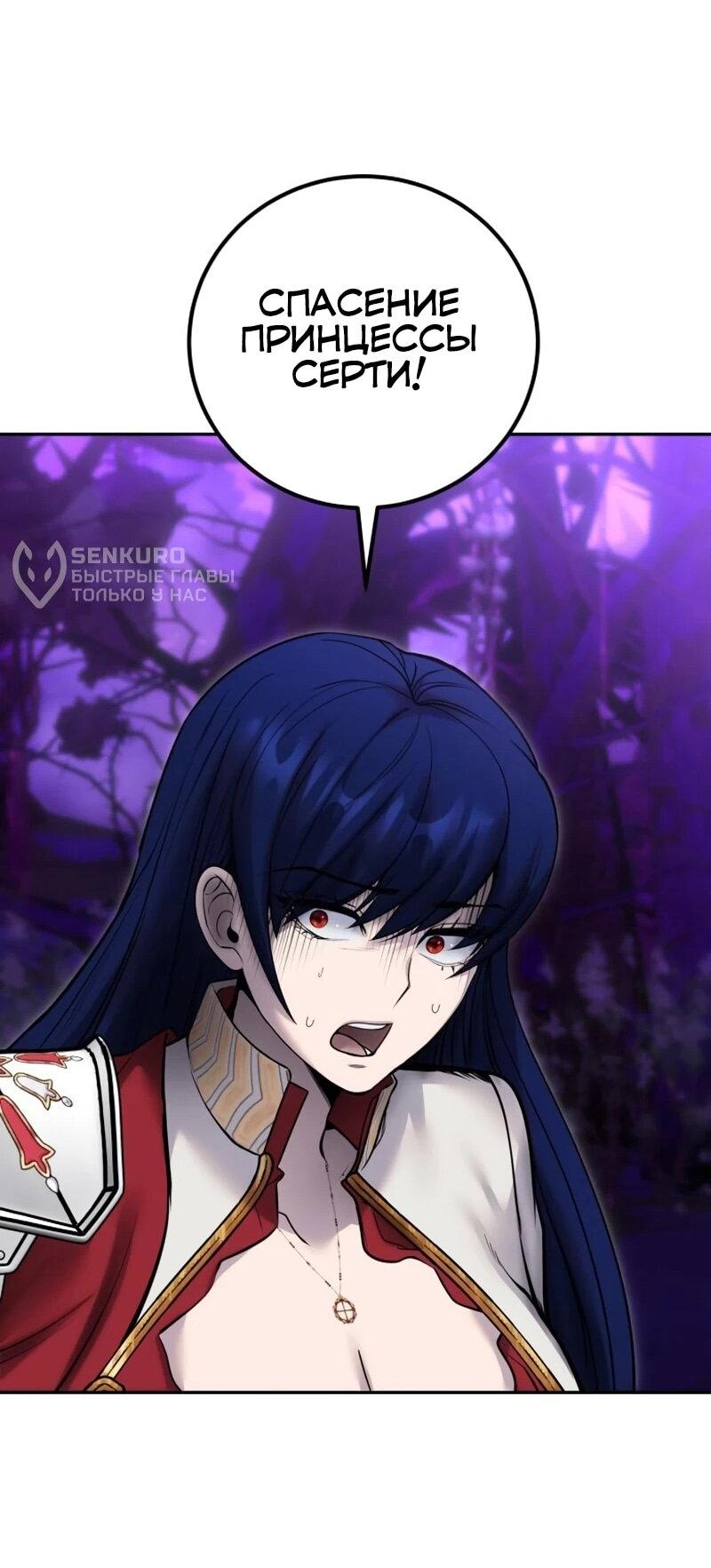 Манга Я был сильнее героя, поэтому скрыл свою силу! - Глава 107 Страница 54