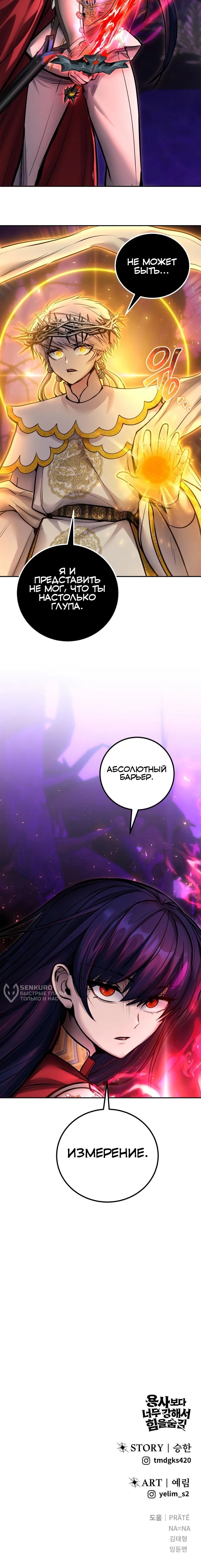 Манга Я был сильнее героя, поэтому скрыл свою силу! - Глава 107 Страница 79