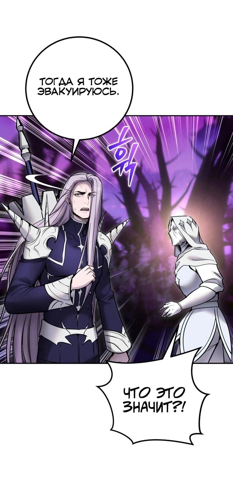 Манга Я был сильнее героя, поэтому скрыл свою силу! - Глава 107 Страница 51