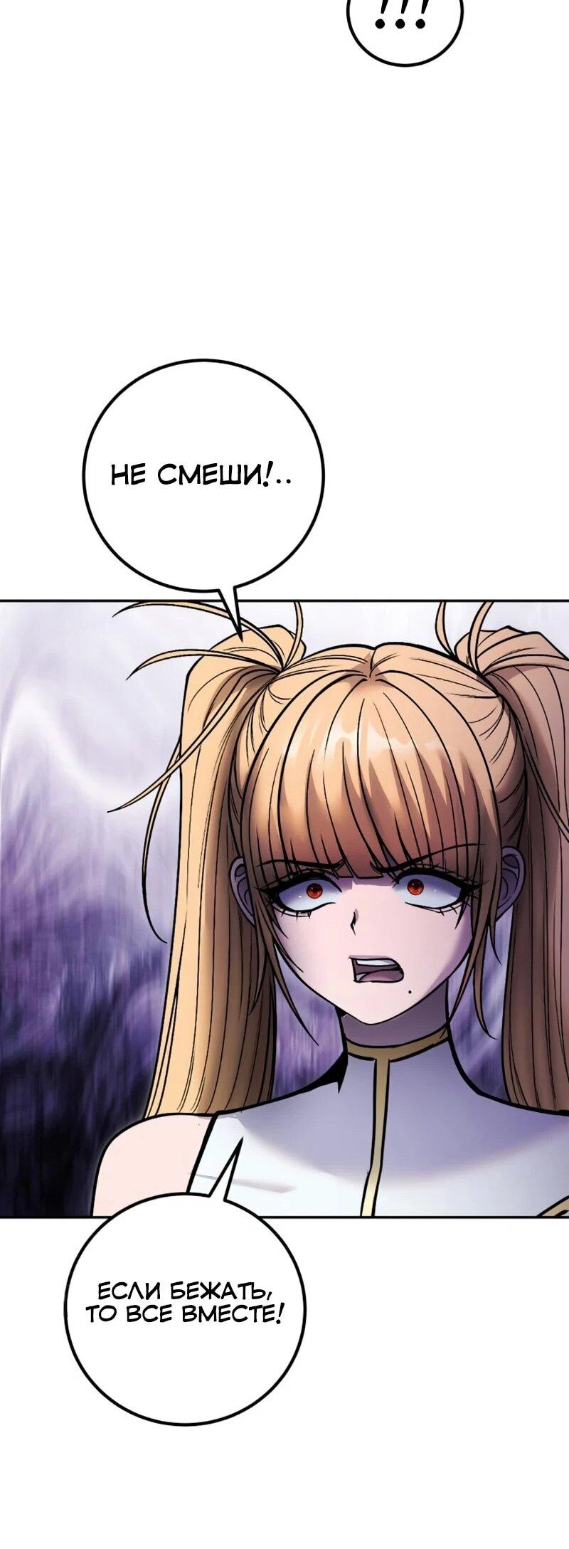 Манга Я был сильнее героя, поэтому скрыл свою силу! - Глава 107 Страница 68