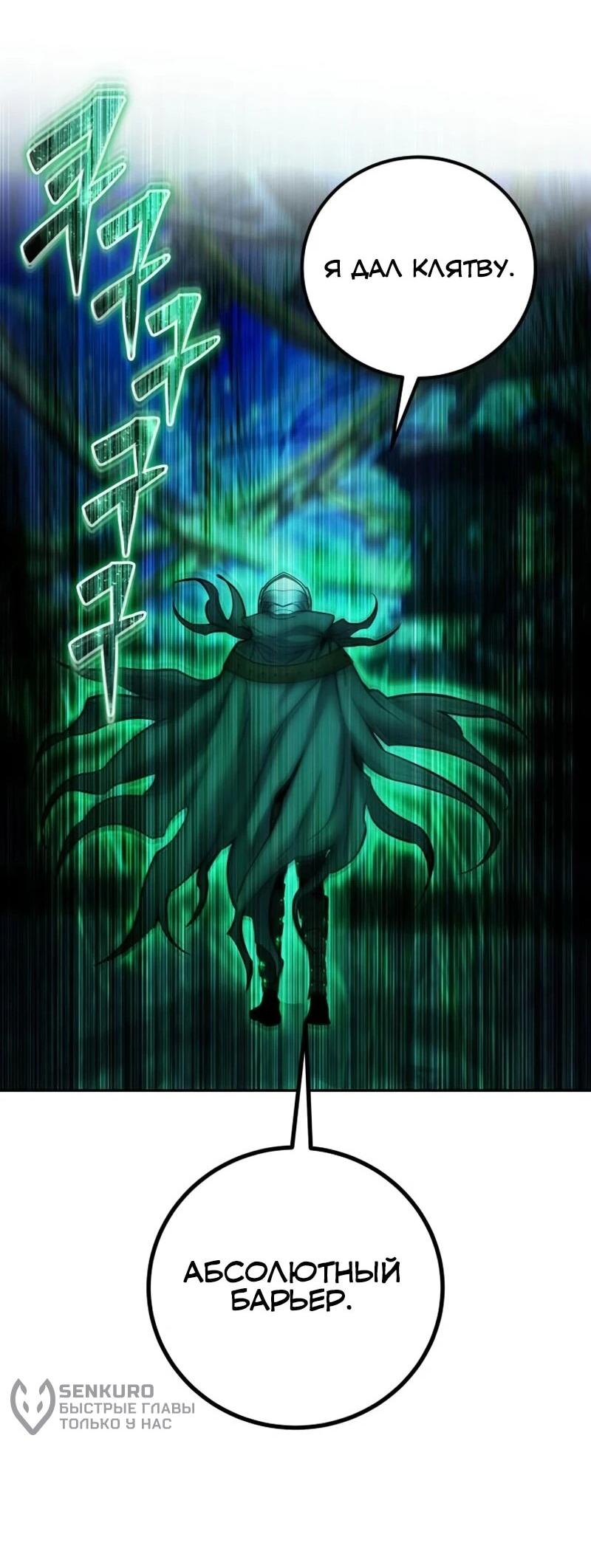 Манга Я был сильнее героя, поэтому скрыл свою силу! - Глава 107 Страница 33