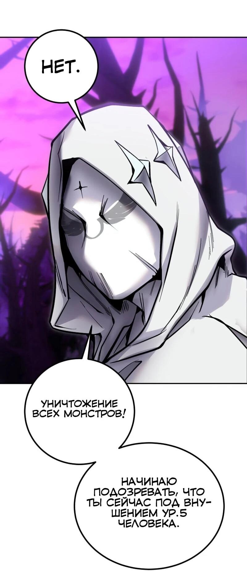 Манга Я был сильнее героя, поэтому скрыл свою силу! - Глава 107 Страница 56