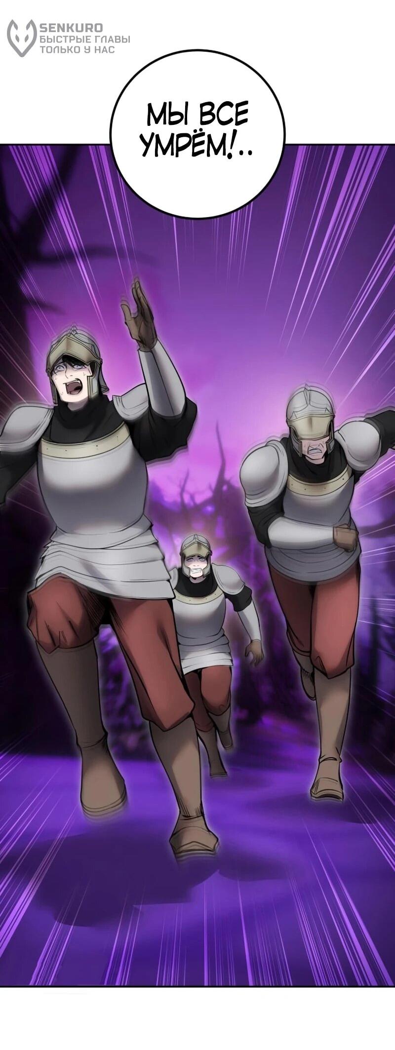 Манга Я был сильнее героя, поэтому скрыл свою силу! - Глава 107 Страница 50