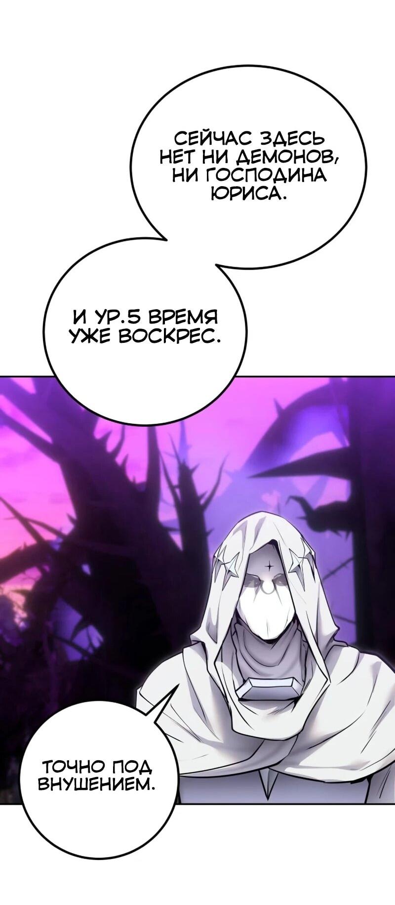 Манга Я был сильнее героя, поэтому скрыл свою силу! - Глава 107 Страница 58