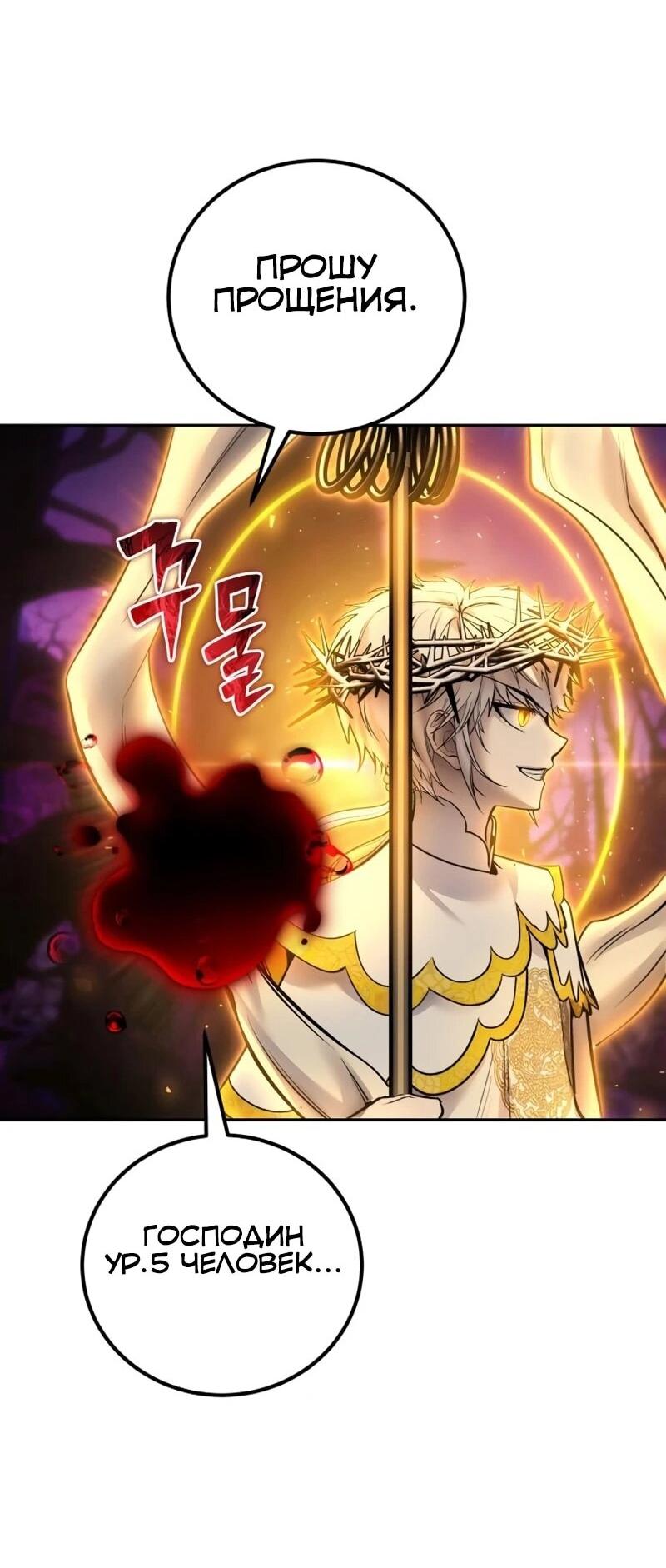 Манга Я был сильнее героя, поэтому скрыл свою силу! - Глава 107 Страница 70