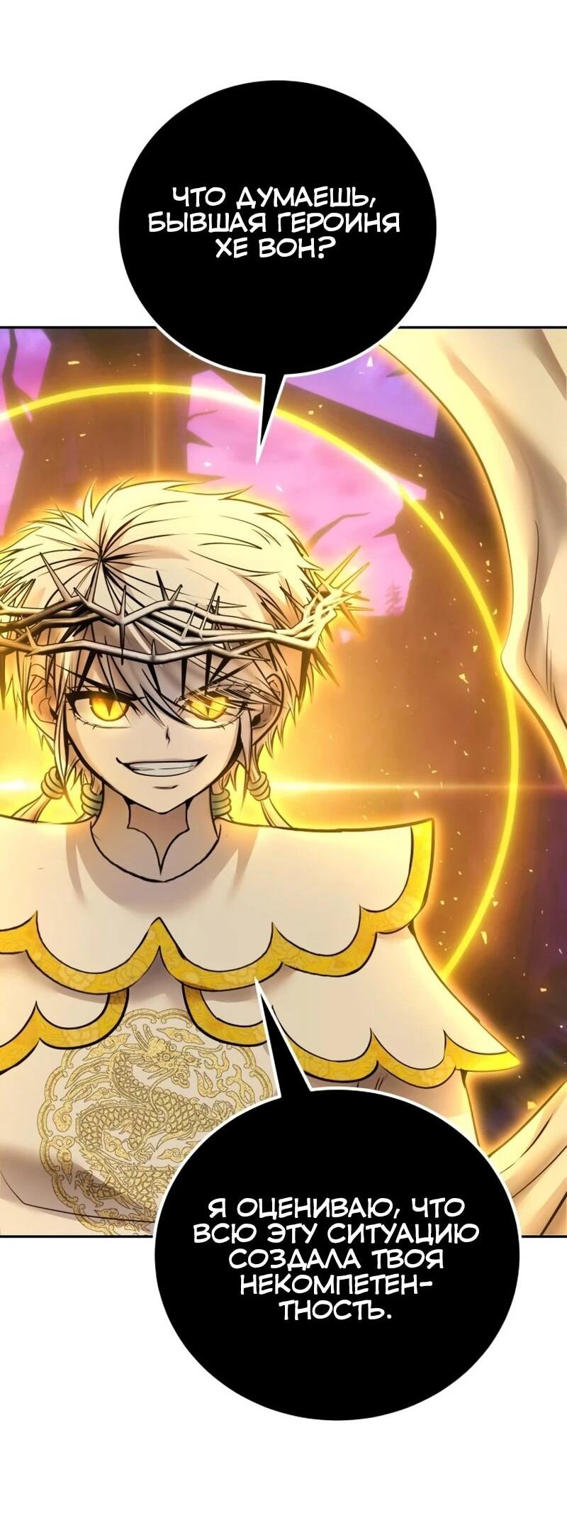 Манга Я был сильнее героя, поэтому скрыл свою силу! - Глава 107 Страница 74