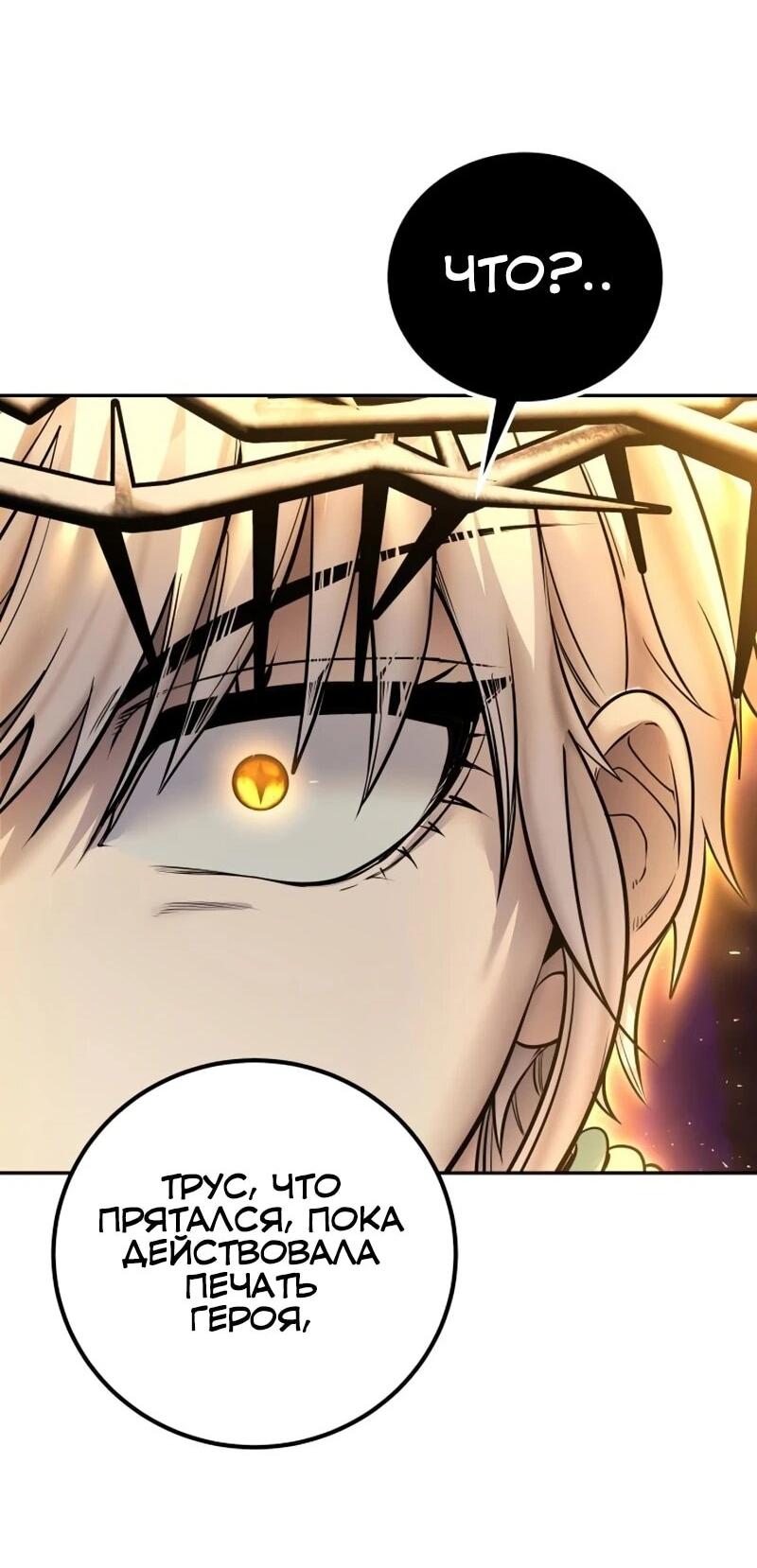Манга Я был сильнее героя, поэтому скрыл свою силу! - Глава 107 Страница 77