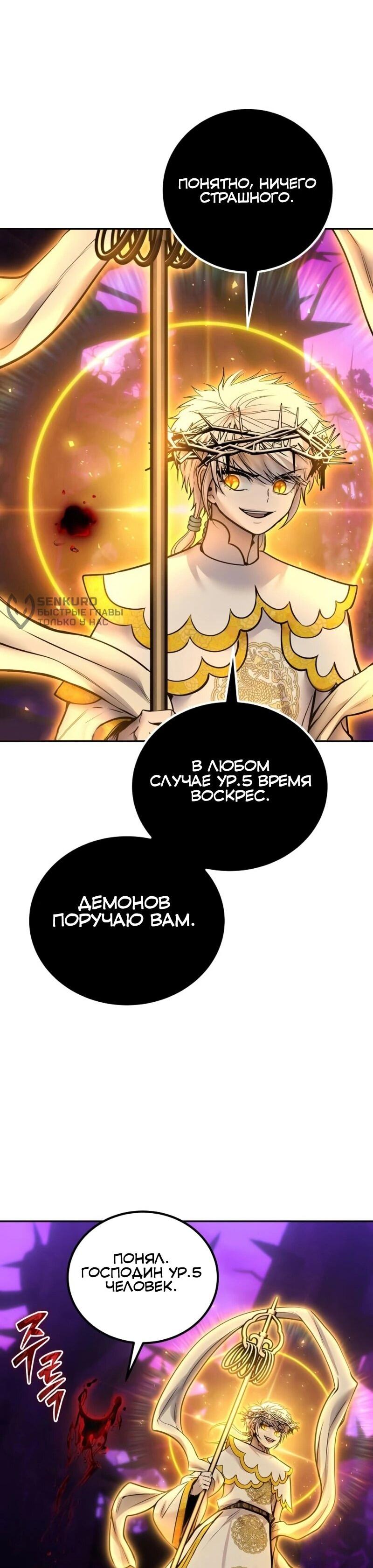 Манга Я был сильнее героя, поэтому скрыл свою силу! - Глава 107 Страница 72