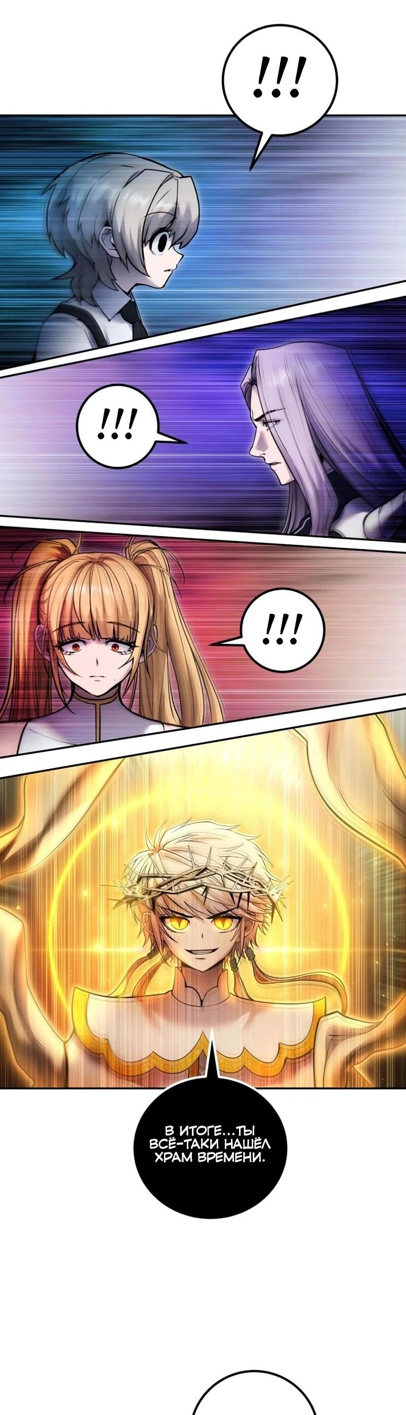 Манга Я был сильнее героя, поэтому скрыл свою силу! - Глава 107 Страница 35