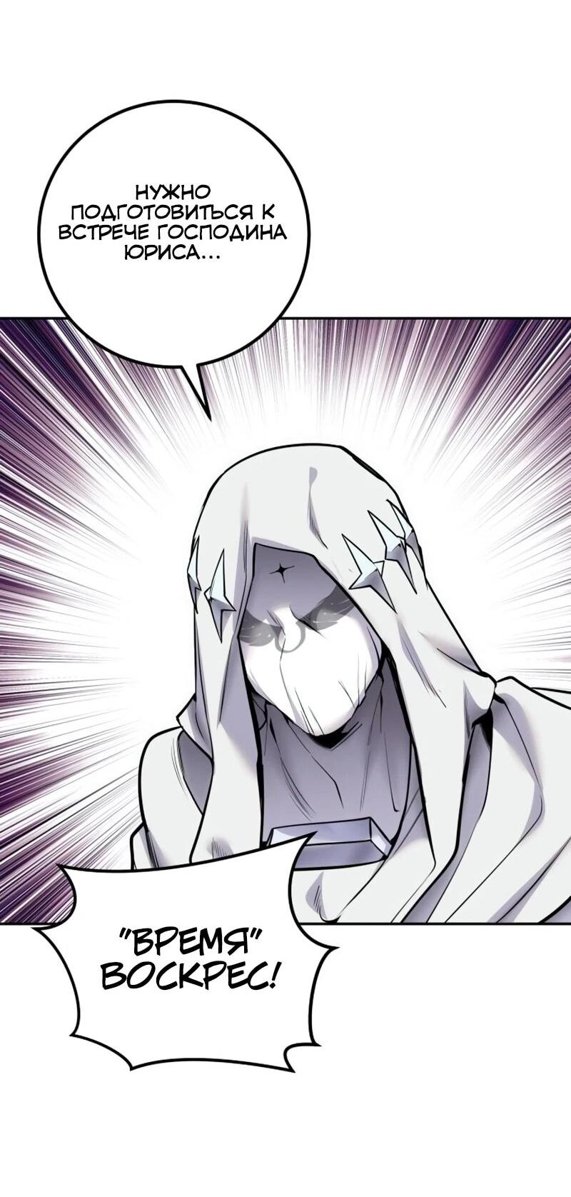 Манга Я был сильнее героя, поэтому скрыл свою силу! - Глава 107 Страница 52