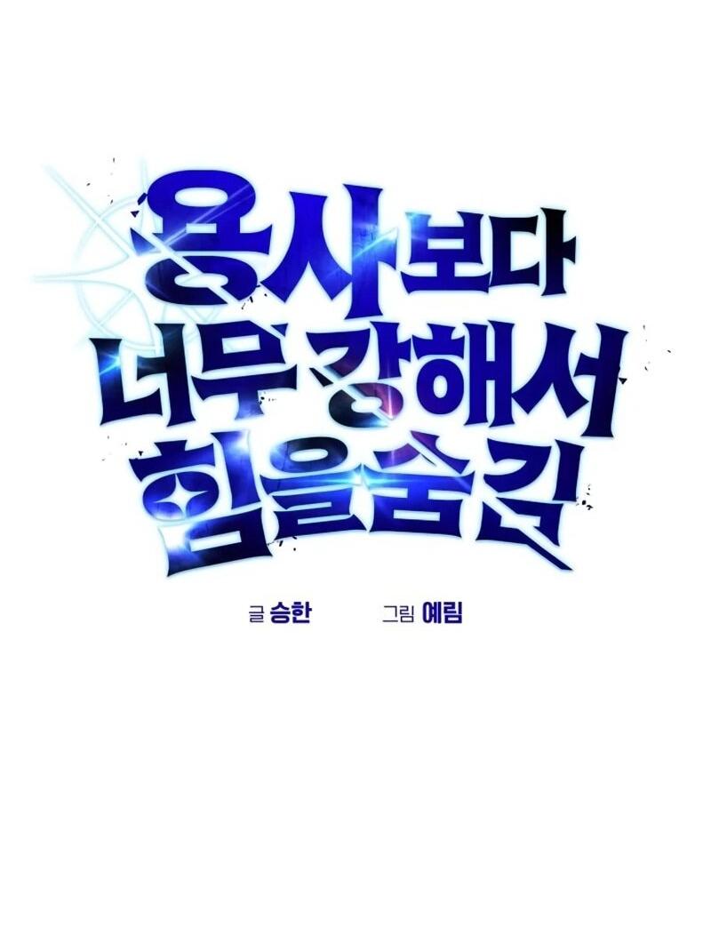 Манга Я был сильнее героя, поэтому скрыл свою силу! - Глава 107 Страница 34