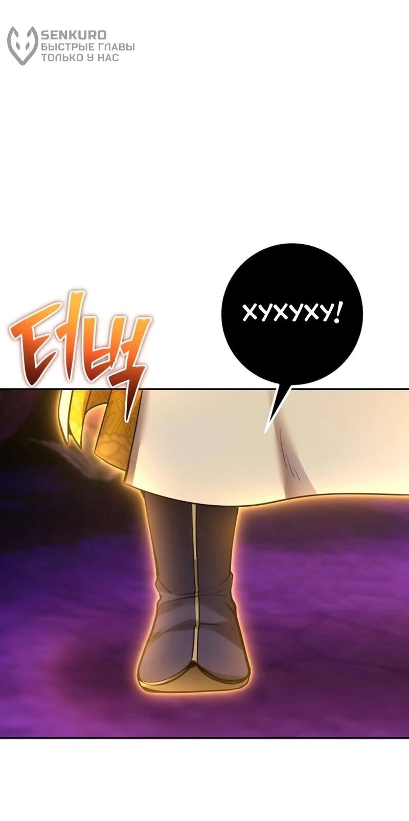 Манга Я был сильнее героя, поэтому скрыл свою силу! - Глава 107 Страница 63