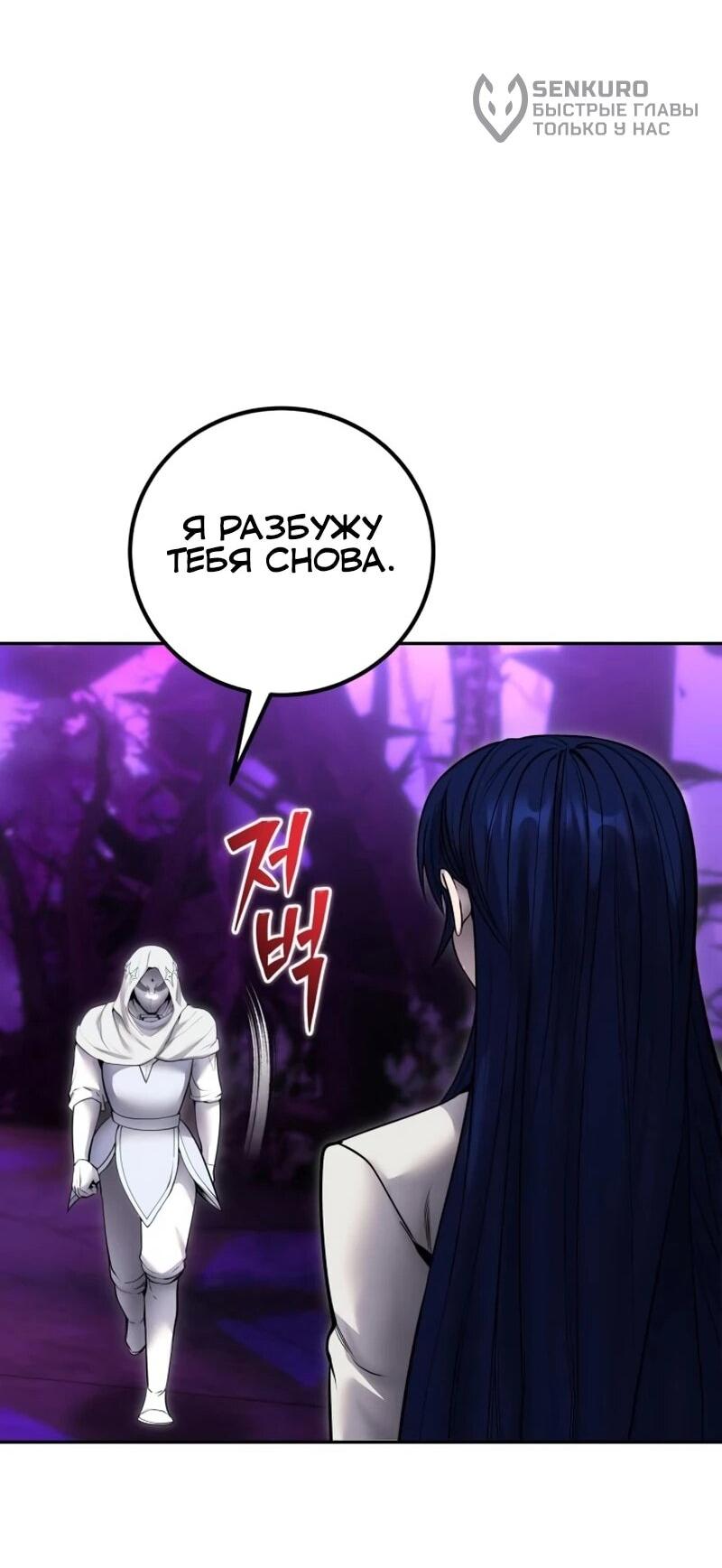 Манга Я был сильнее героя, поэтому скрыл свою силу! - Глава 107 Страница 59