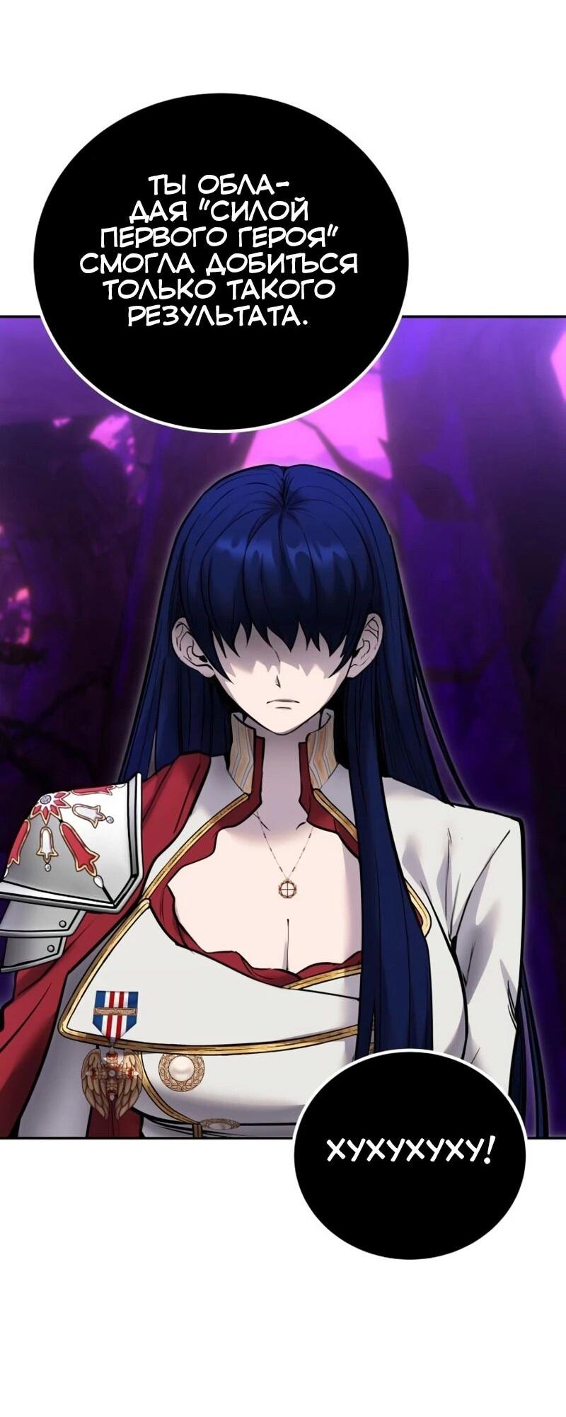 Манга Я был сильнее героя, поэтому скрыл свою силу! - Глава 107 Страница 75