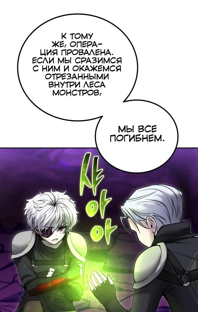 Манга Я был сильнее героя, поэтому скрыл свою силу! - Глава 108 Страница 62
