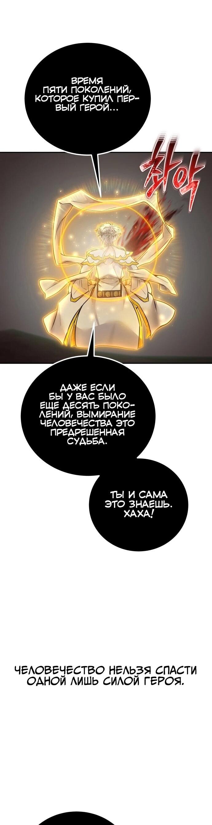 Манга Я был сильнее героя, поэтому скрыл свою силу! - Глава 108 Страница 37